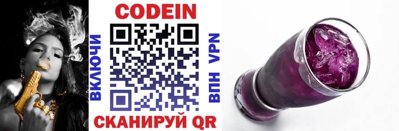 что такое наркотик  Киселёвск  Кодеин Purple Drank 